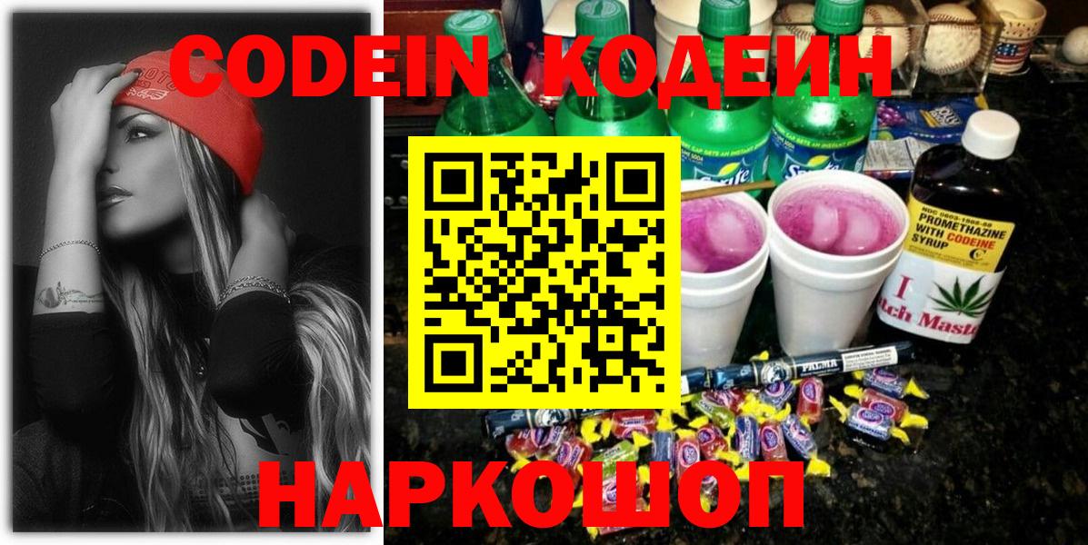Кодеиновый сироп Lean Purple Drank  Вход с VPN  Codein Purple Drank  Губкинский 