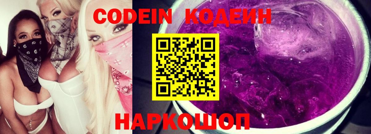 Codein Purple Drank Губкинский