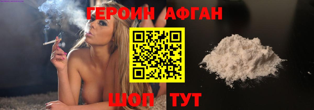 Героин VHQ Губкинский