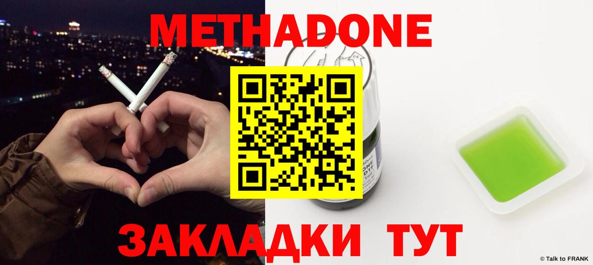 Метадон мёд  МЕТАДОН methadone  Вход с VPN  shop как зайти  Губкинский 