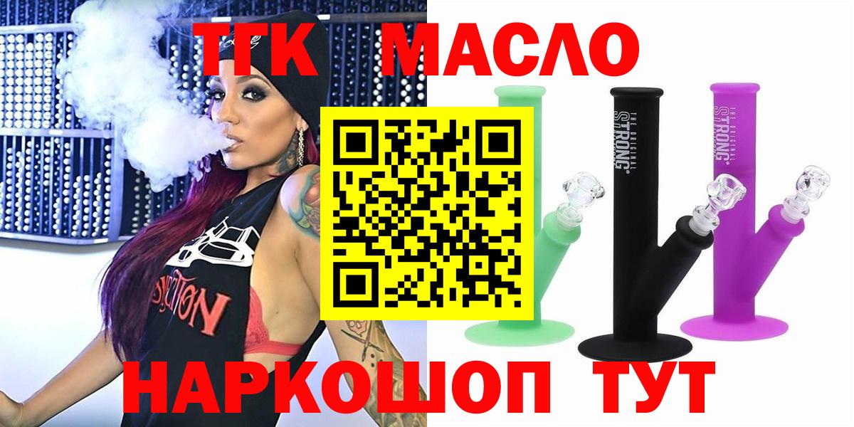 ТГК вейп с тгк  Дистиллят ТГК Wax  Губкинский  Вход с VPN 